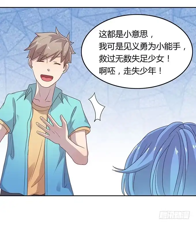 《上吧！女主播》放开那个男孩！ 第32页