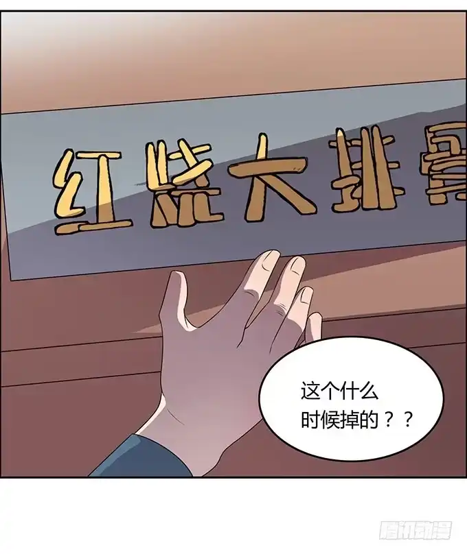 《上吧！女主播》来自食堂的神秘力量 第35页