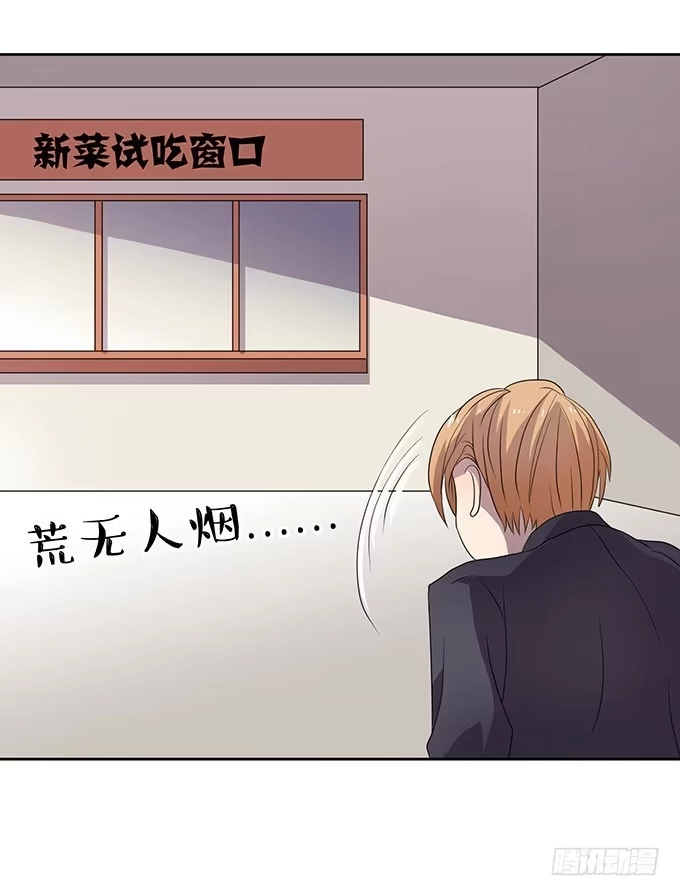《上吧！女主播》来自食堂的神秘力量 第15页
