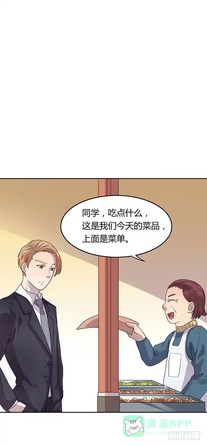 《上吧！女主播》来自食堂的神秘力量 第16页