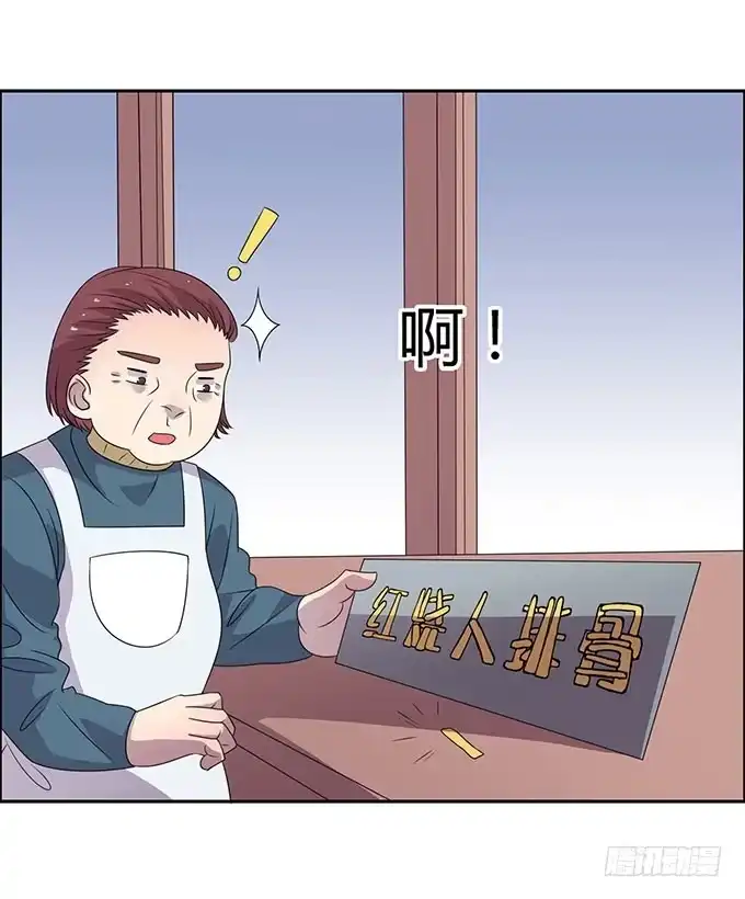 《上吧！女主播》来自食堂的神秘力量 第34页