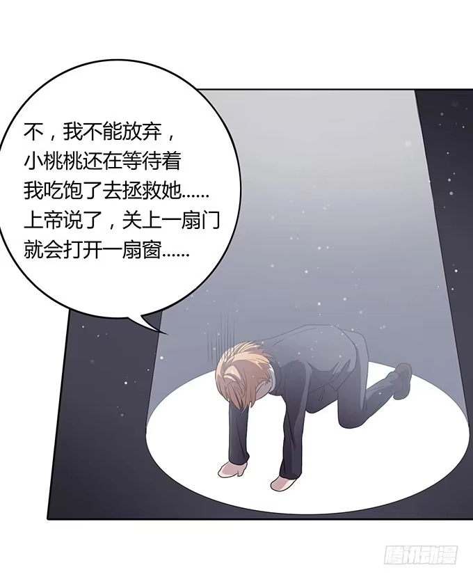 《上吧！女主播》来自食堂的神秘力量 第14页