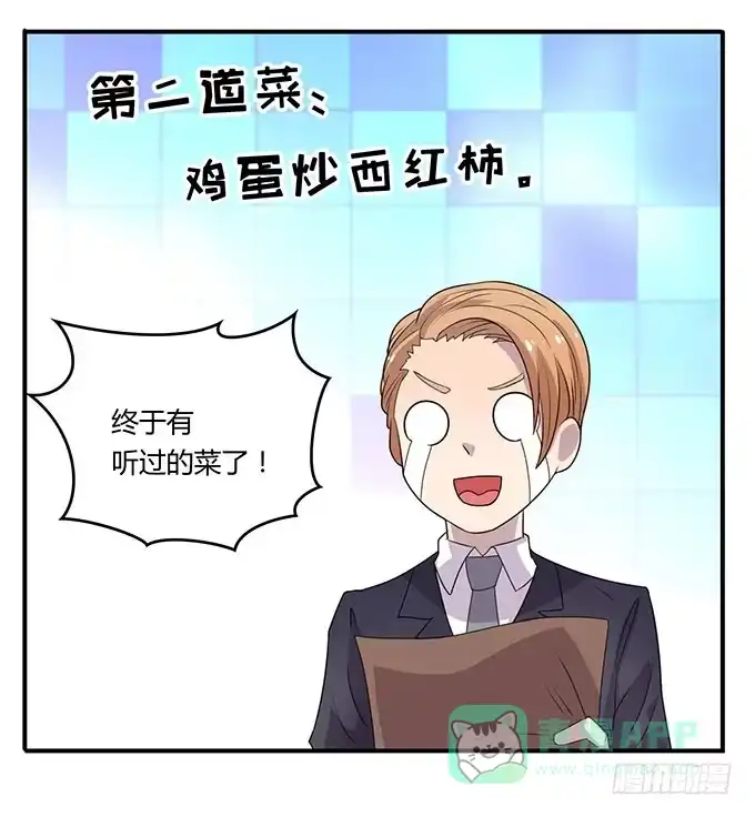 《上吧！女主播》来自食堂的神秘力量 第26页