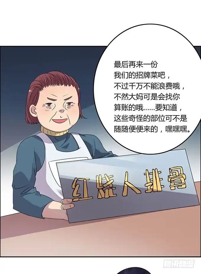 《上吧！女主播》来自食堂的神秘力量 第30页