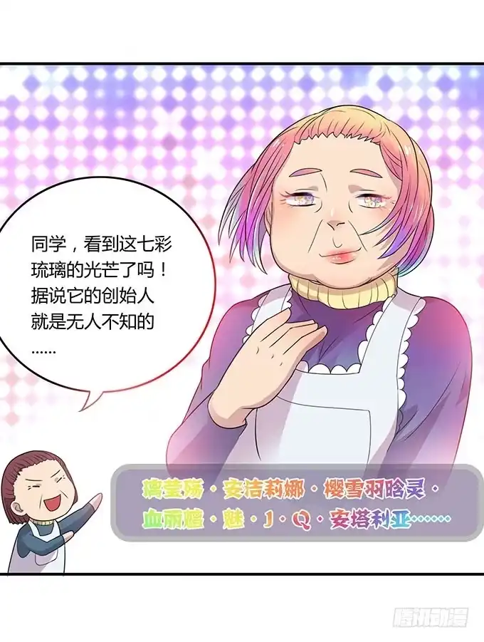 《上吧！女主播》来自食堂的神秘力量 第25页