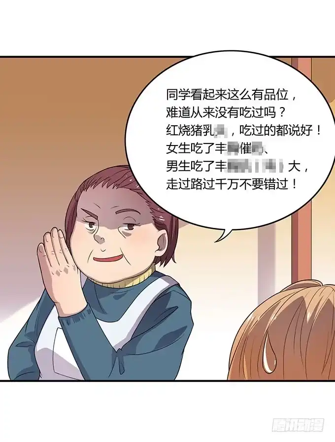《上吧！女主播》来自食堂的神秘力量 第40页