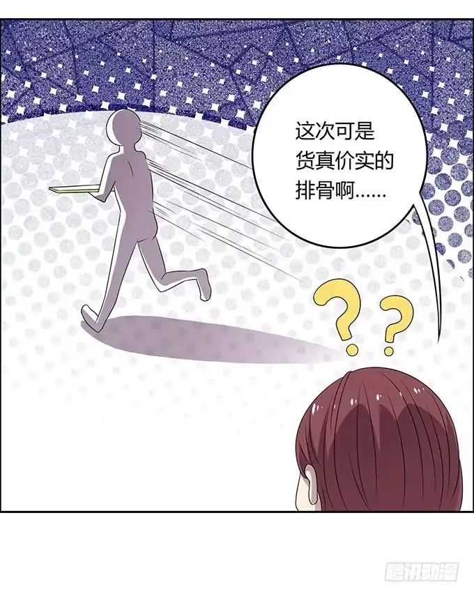 《上吧！女主播》来自食堂的神秘力量 第33页