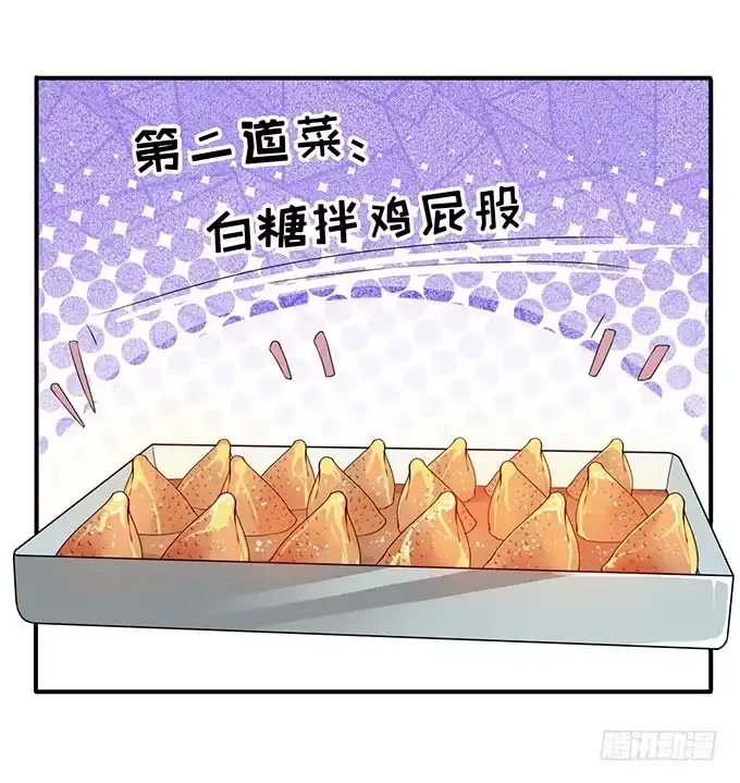 《上吧！女主播》来自食堂的神秘力量 第20页