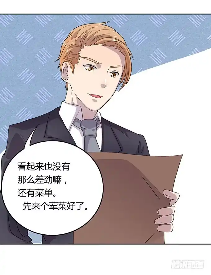 《上吧！女主播》来自食堂的神秘力量 第17页