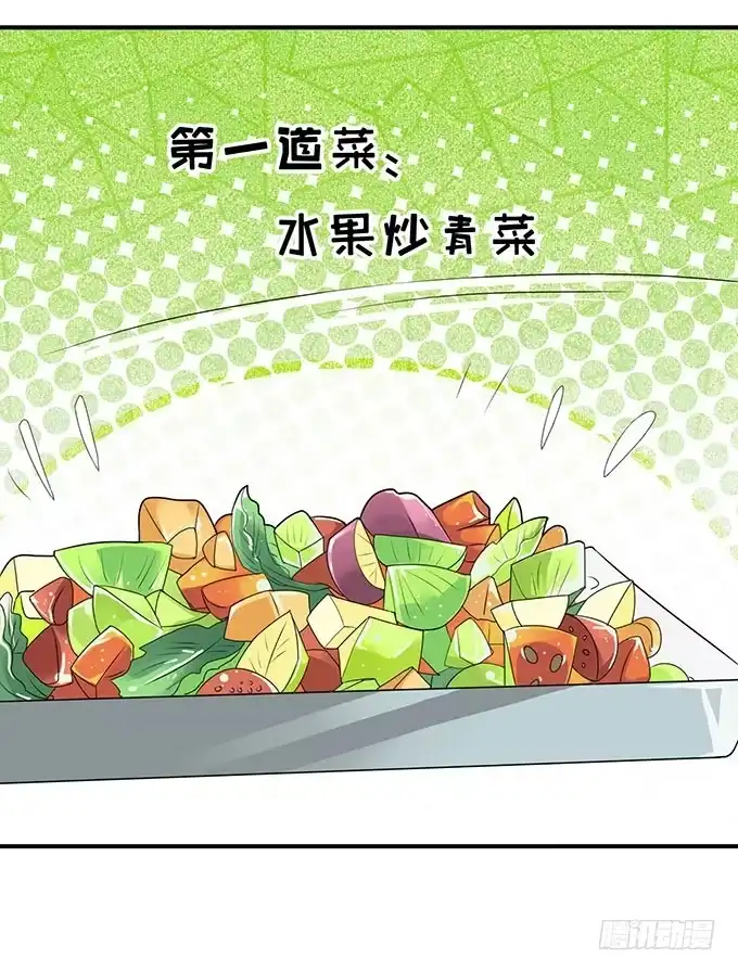 《上吧！女主播》来自食堂的神秘力量 第24页