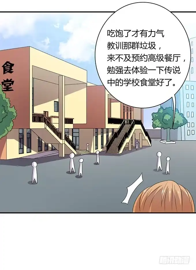 《上吧！女主播》来自食堂的神秘力量 第8页