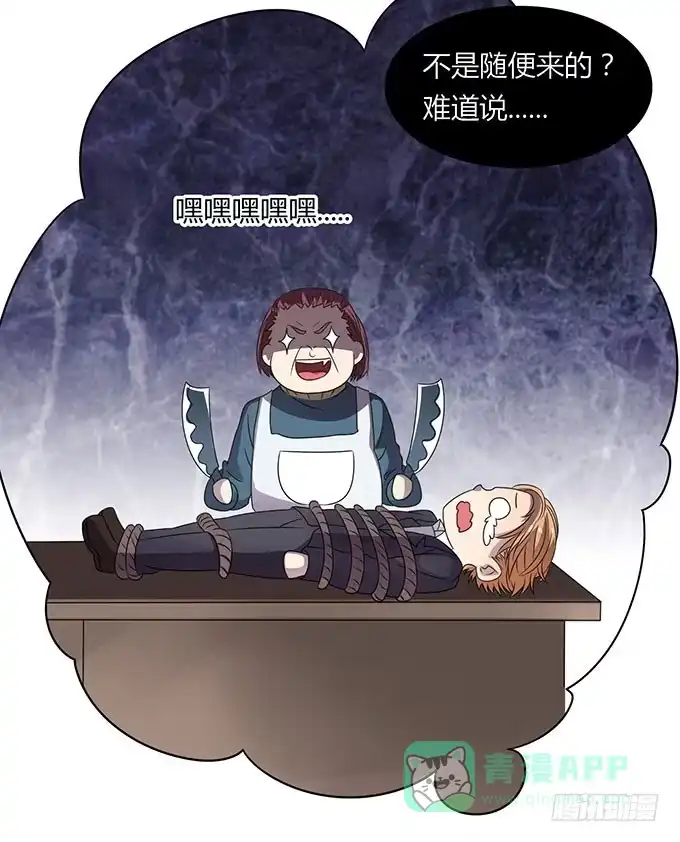 《上吧！女主播》来自食堂的神秘力量 第31页