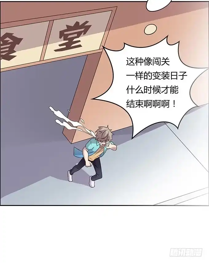 《上吧！女主播》老大妈在背后看着你 第30页