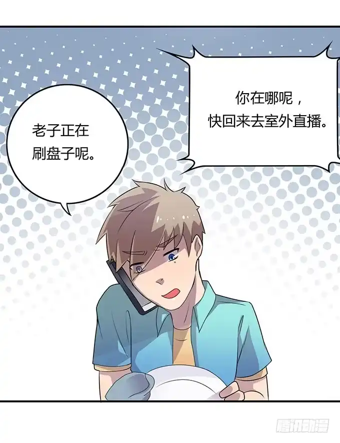 《上吧！女主播》老大妈在背后看着你 第35页