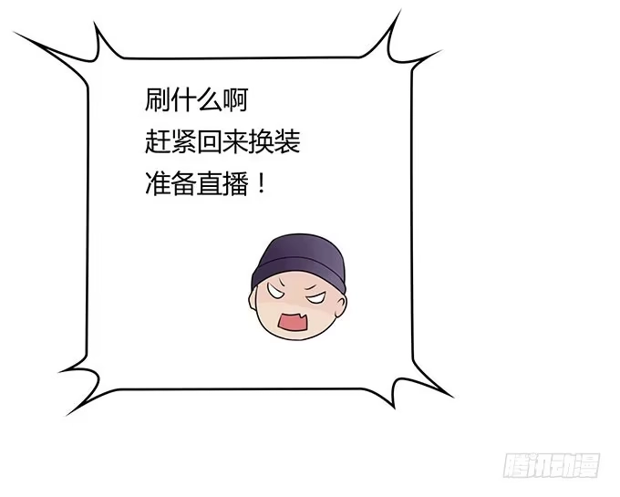 《上吧！女主播》老大妈在背后看着你 第28页