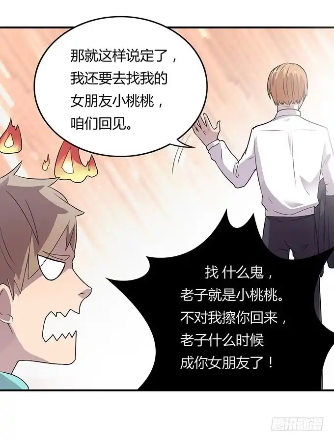 《上吧！女主播》老大妈在背后看着你 第34页