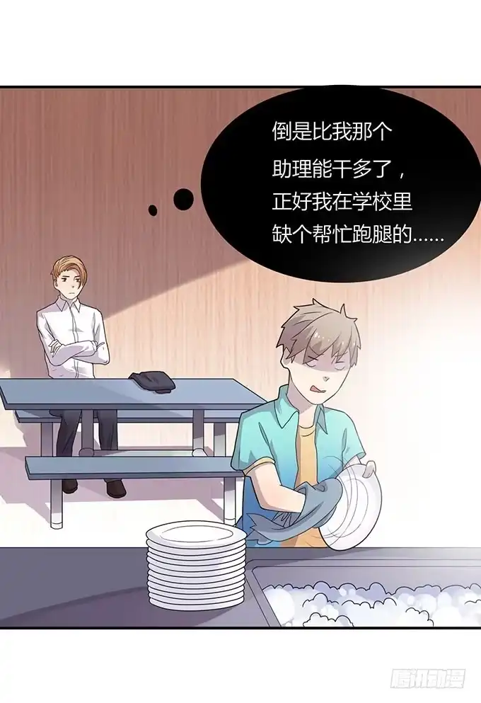 《上吧！女主播》老大妈在背后看着你 第24页