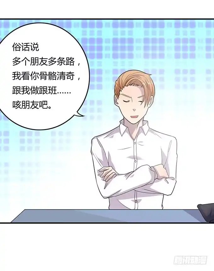 《上吧！女主播》老大妈在背后看着你 第25页