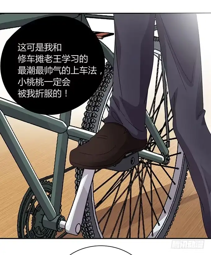 《上吧！女主播》好像拿错剧本了 第17页