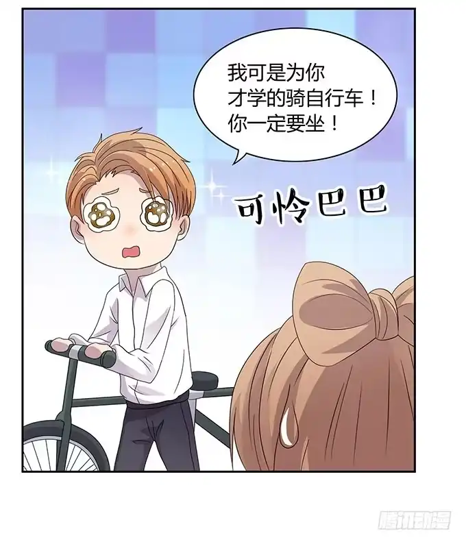 《上吧！女主播》好像拿错剧本了 第15页
