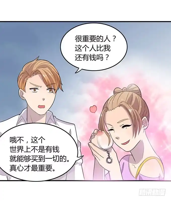 《上吧！女主播》好像拿错剧本了 第32页