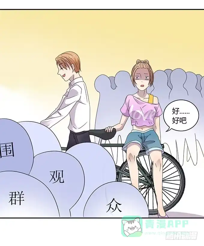 《上吧！女主播》好像拿错剧本了 第16页