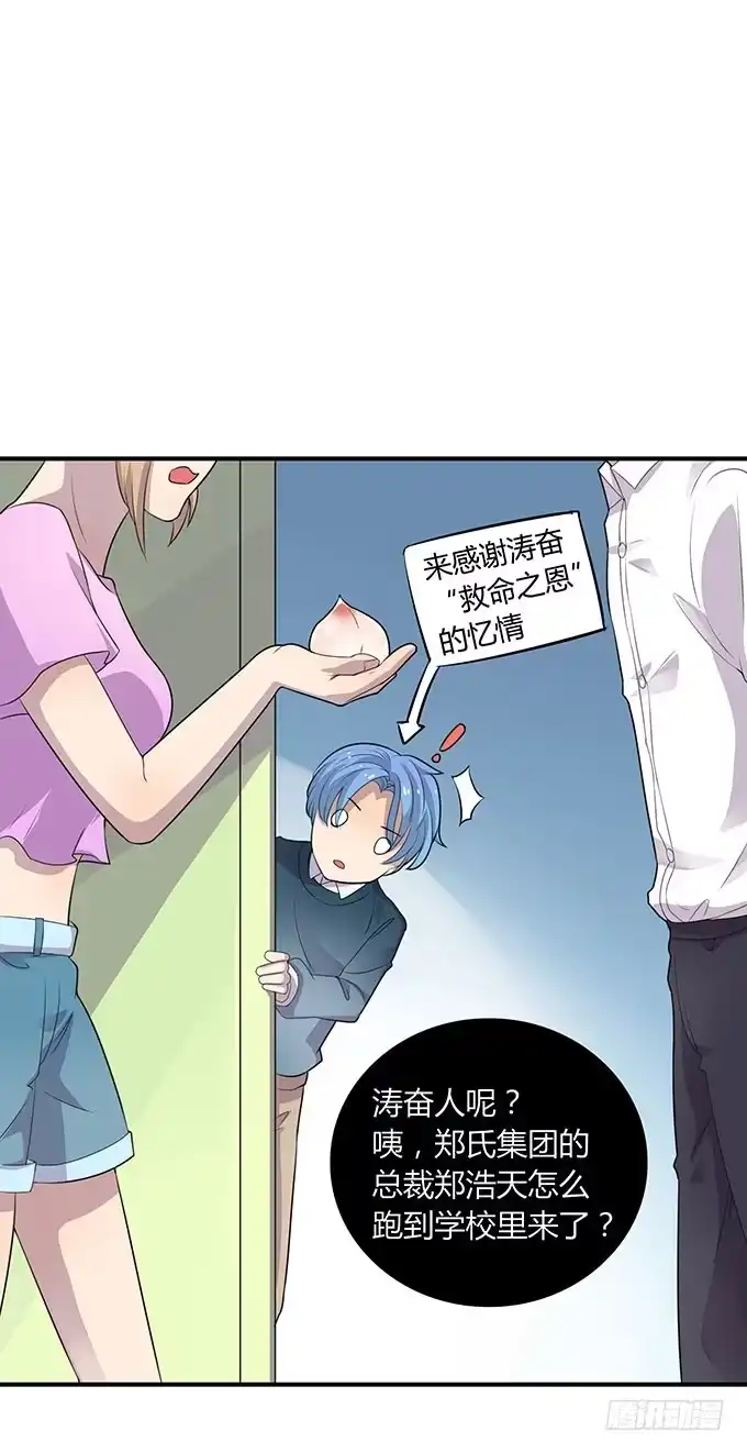 《上吧！女主播》好像拿错剧本了 第34页