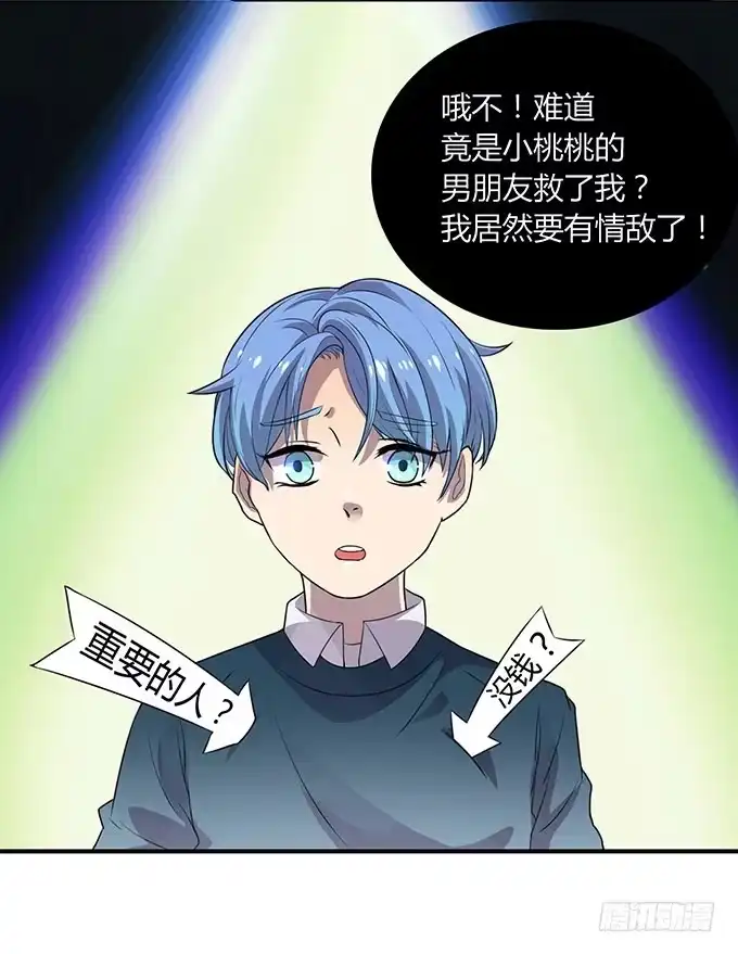 《上吧！女主播》好像拿错剧本了 第37页