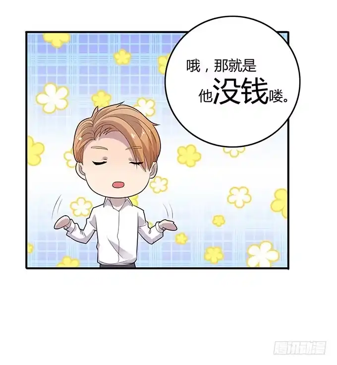 《上吧！女主播》好像拿错剧本了 第33页