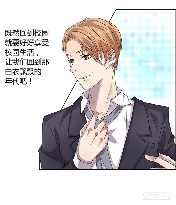 《上吧！女主播》好像拿错剧本了 第3页