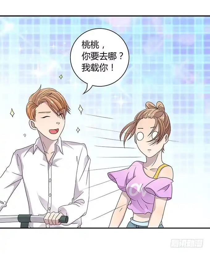 《上吧！女主播》好像拿错剧本了 第13页