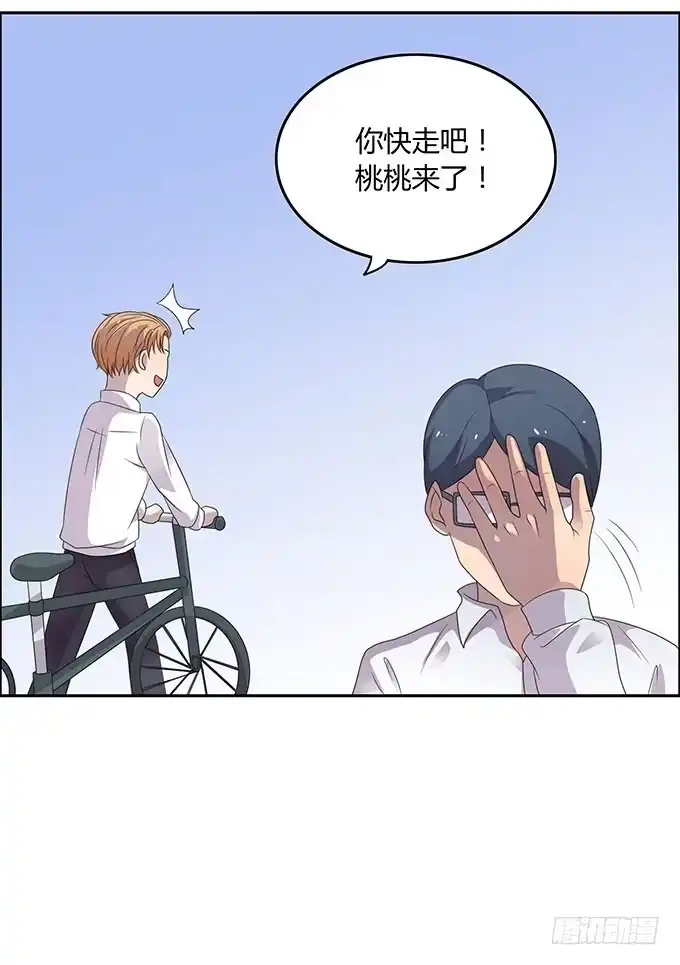 《上吧！女主播》好像拿错剧本了 第10页