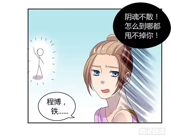 《上吧！女主播》好像拿错剧本了 第12页