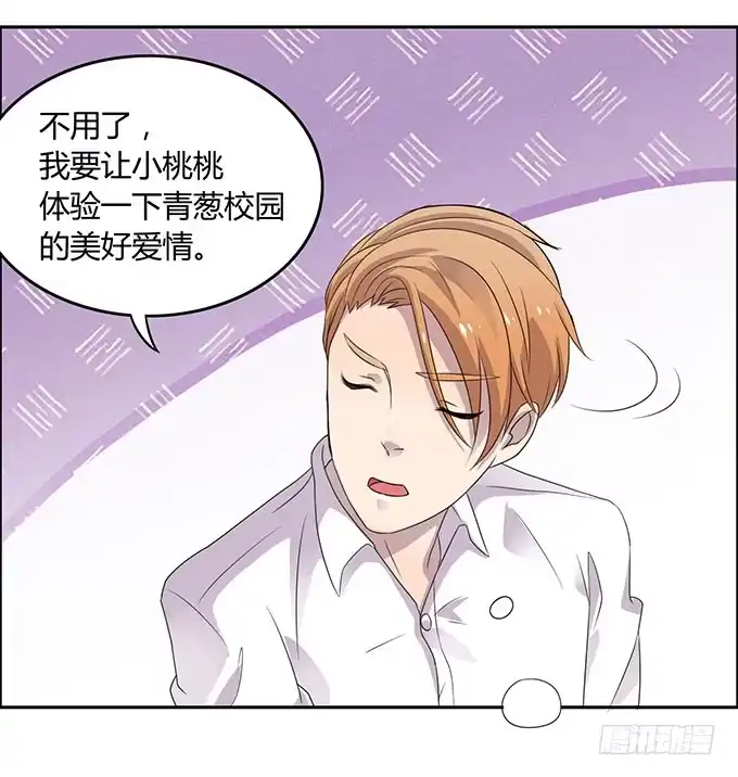 《上吧！女主播》好像拿错剧本了 第8页