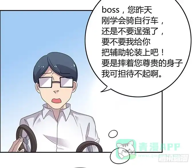 《上吧！女主播》好像拿错剧本了 第6页