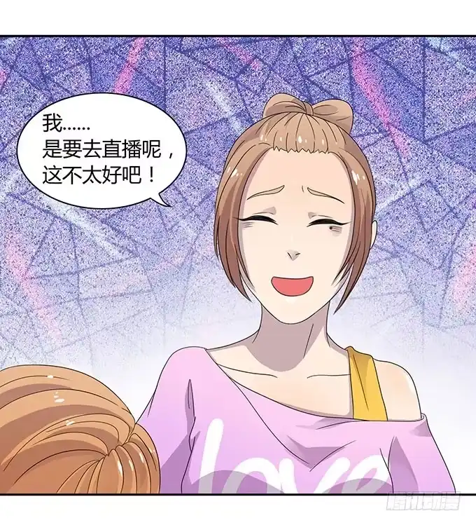 《上吧！女主播》好像拿错剧本了 第14页