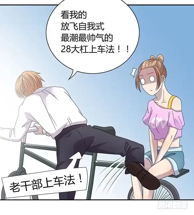 《上吧！女主播》好像拿错剧本了 第18页