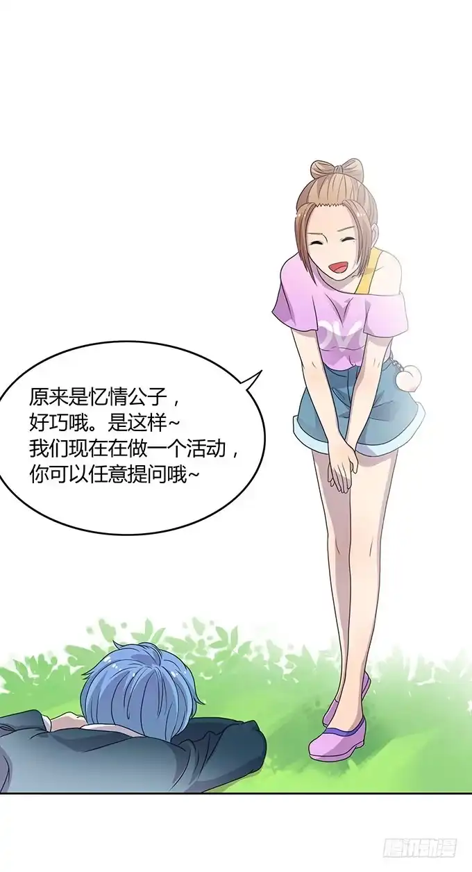 《上吧！女主播》做女神好难 第23页
