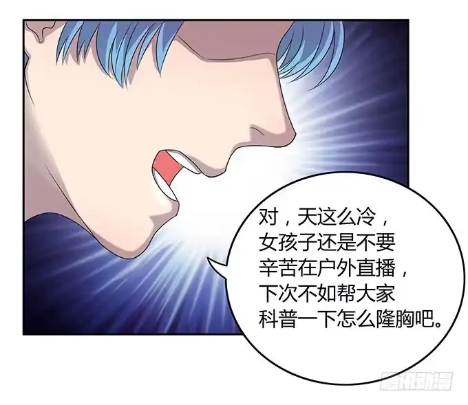 《上吧！女主播》做女神好难 第30页