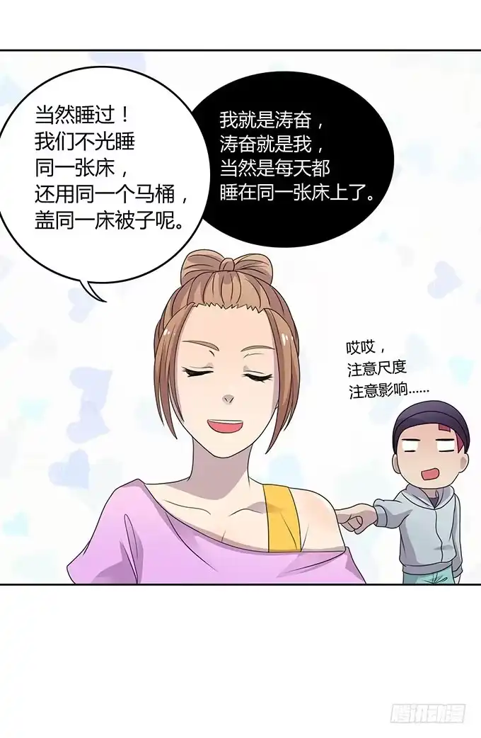 《上吧！女主播》做女神好难 第28页