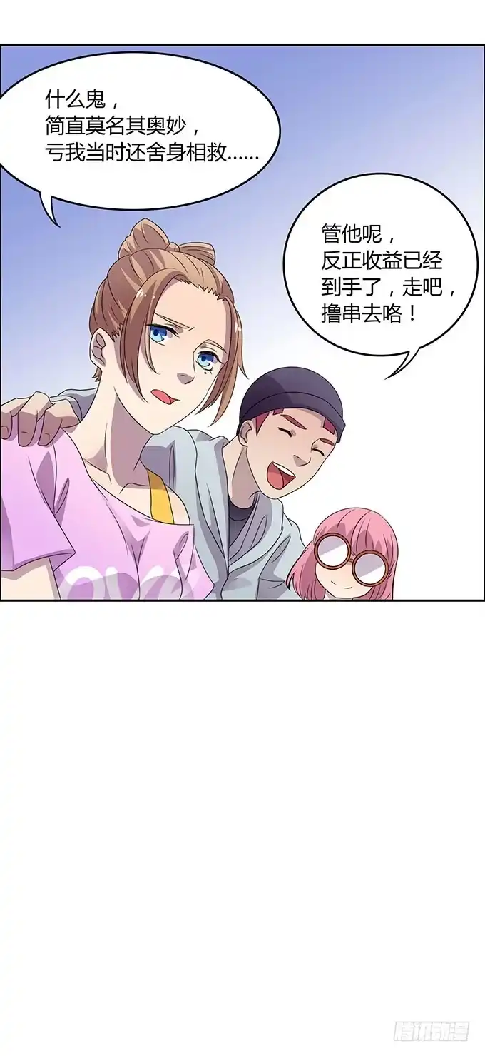 《上吧！女主播》做女神好难 第37页