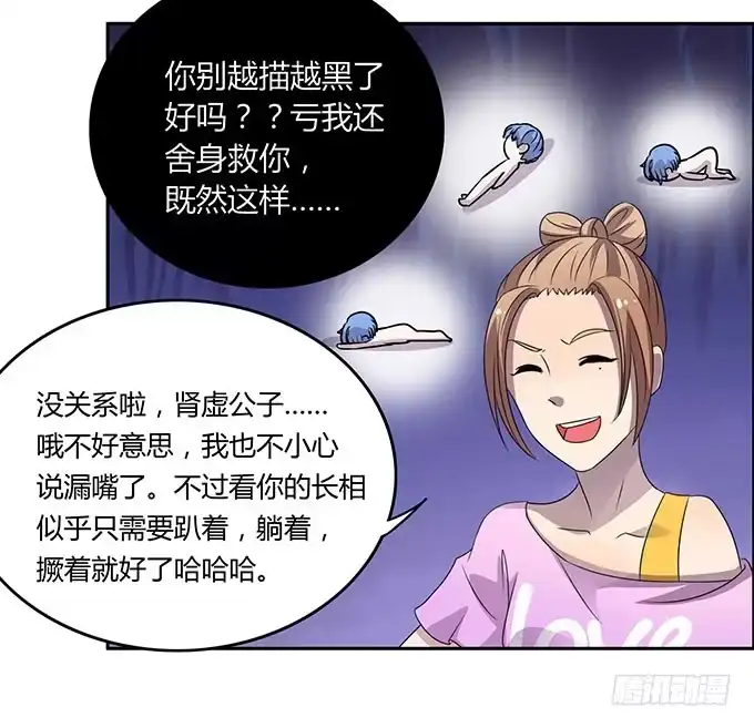 《上吧！女主播》做女神好难 第33页