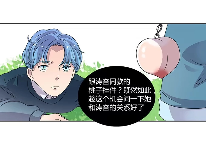 《上吧！女主播》做女神好难 第24页