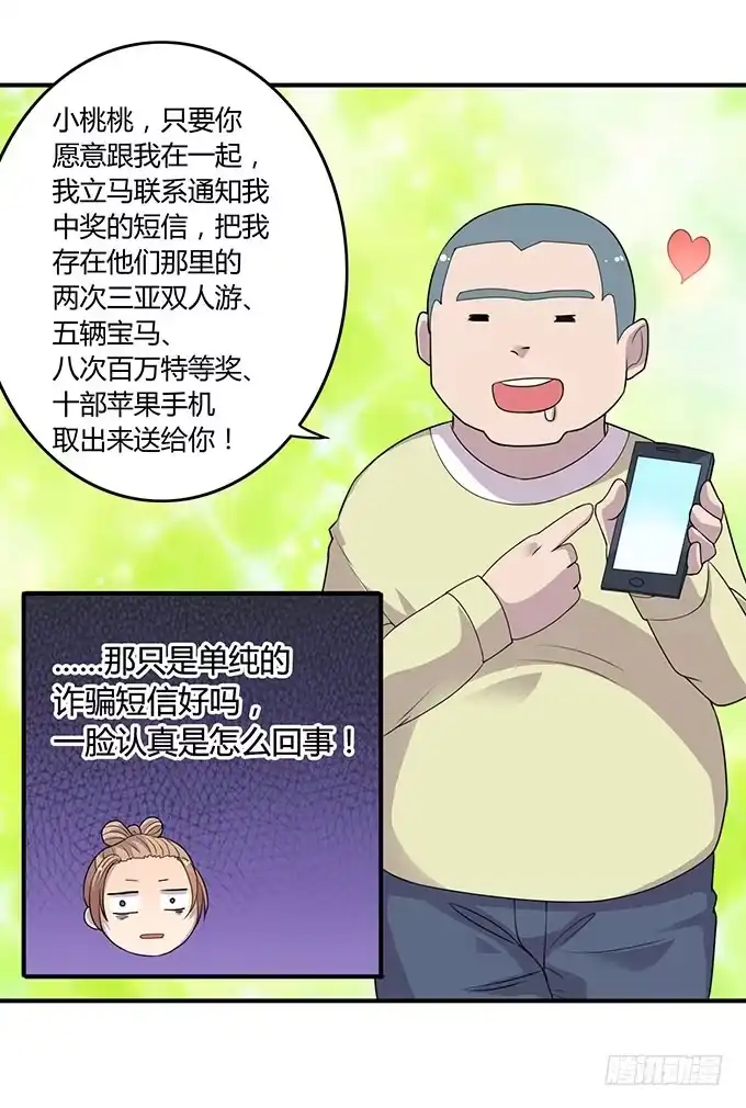 《上吧！女主播》做女神好难 第17页