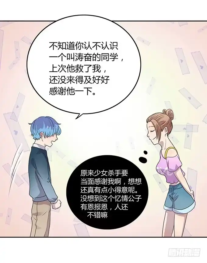 《上吧！女主播》做女神好难 第25页
