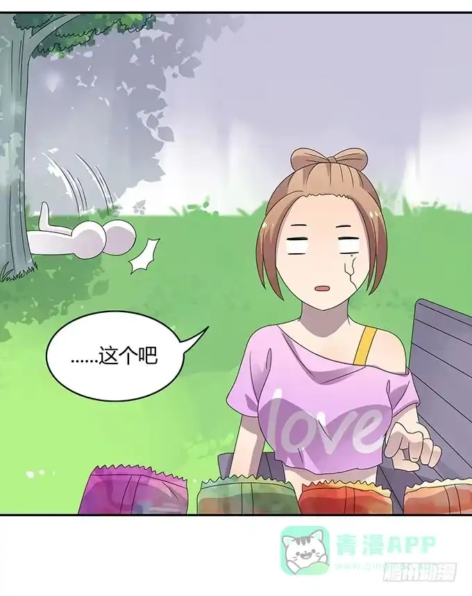 《上吧！女主播》做女神好难 第11页
