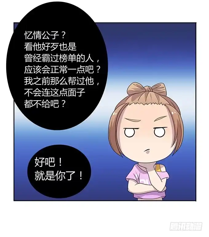 《上吧！女主播》做女神好难 第22页