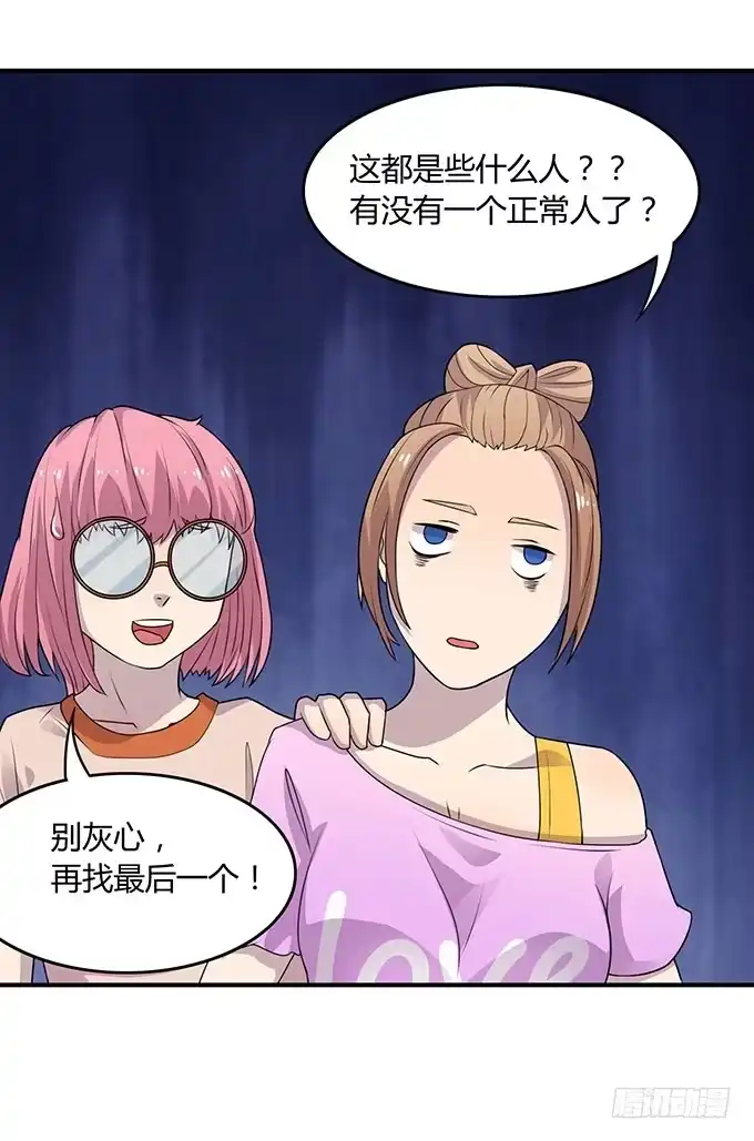 《上吧！女主播》做女神好难 第18页
