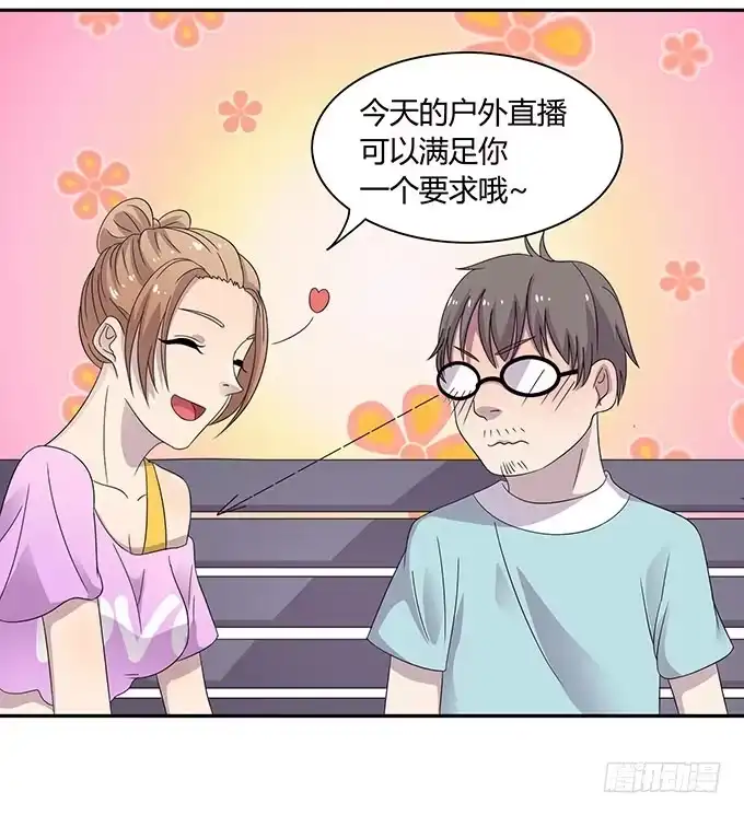 《上吧！女主播》做女神好难 第7页