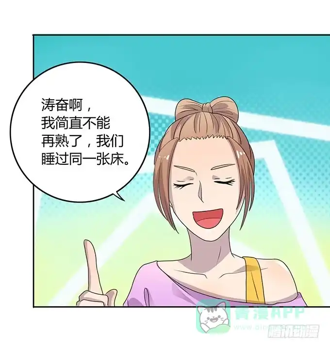 《上吧！女主播》做女神好难 第26页